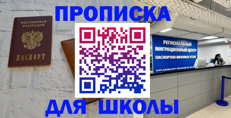 временная регистрация для всех в Московской области