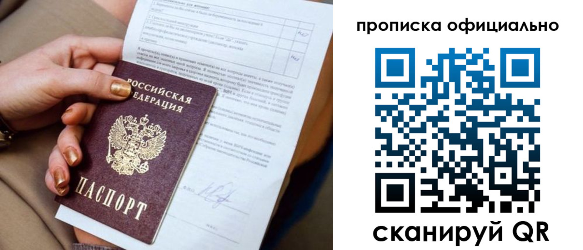где прописаться в Московской области
