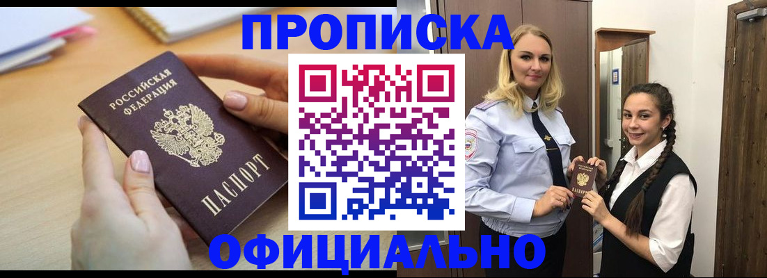 прописка иностранных граждан в Московской области