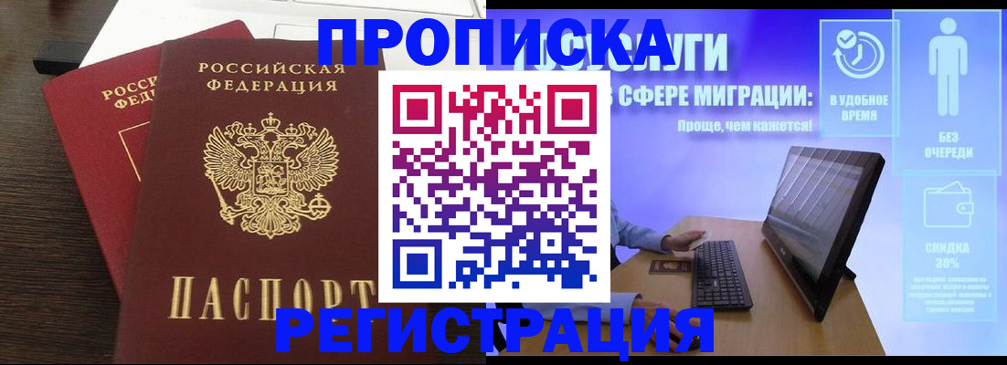 прописка для военкомата в Московской области