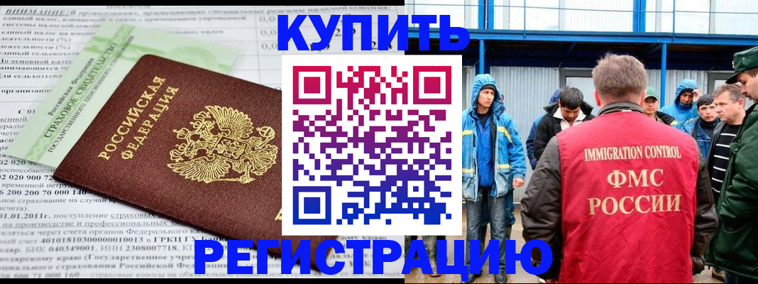 временная регистрация для школы в Московской области