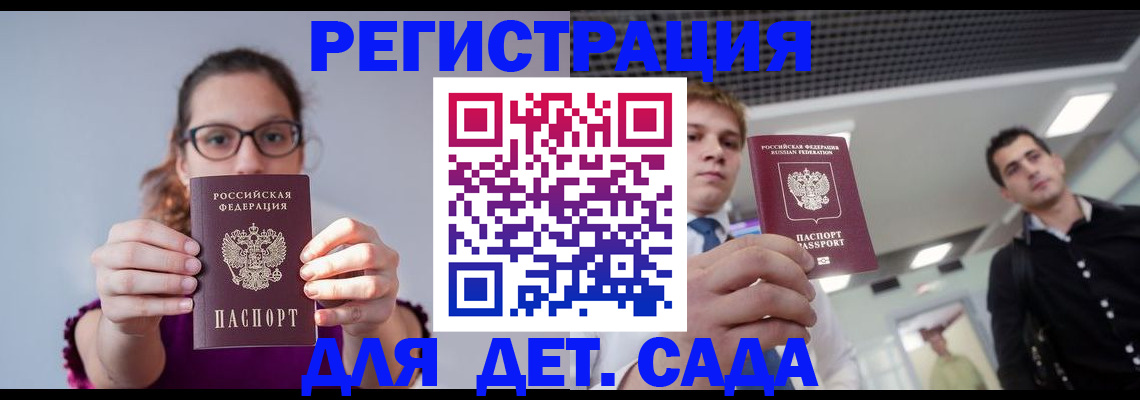 прописка штамп в Московской области
