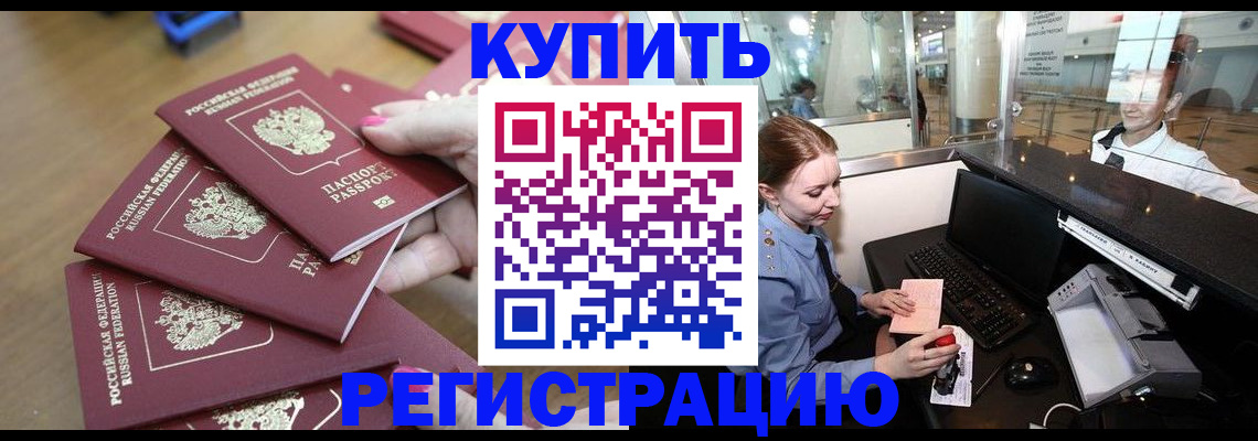 временная регистрация 2025 в Московской области